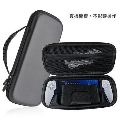 真機開模 攜行包 手提包 QinD PIayStation Portal EVA 皮紋收納包 遊戲機保護套 保護套