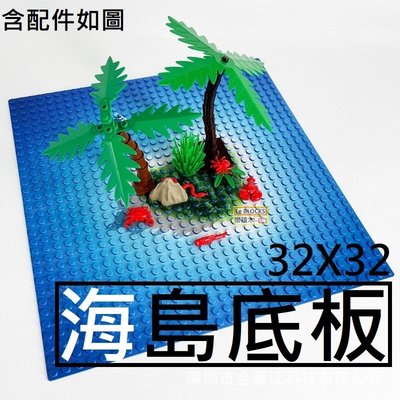 樂積木【預購】 32x32 海島底板 Baseplate 含配件 非樂高LEGO相容 神鬼奇航 海盜 積木 帆船 船