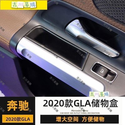 【吉川易购】賓士 Benz奔馳2020款GLA200內飾改裝車門扶手儲物盒GLA用品中央收納箱隔層
