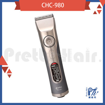 【麗髮苑】Codos科德士 CHC-980電剪 理髲器電推 電動理髮器 剪頭 髮廊專業專用