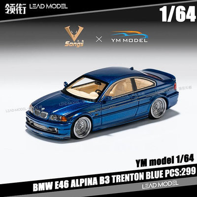 現貨|特倫頓藍 BMW E46 ALPINA B3 YM model 1/64 BMW寶馬改裝車模型