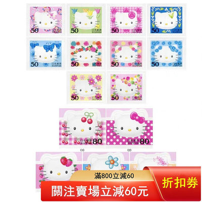 二手 日本信銷卡通郵票2004年-Hello Kitty凱蒂貓G84867 郵票 錢幣 紀念幣