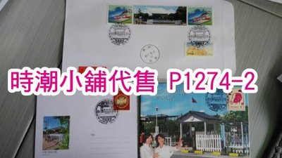 **代售郵票收藏**2020 台南臨時郵局 牛稠子車站啟用典禮紀念郵品實寄封 P1274-2