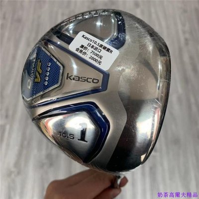 現貨熱銷-高爾夫球桿 全新正品Kasco高爾夫男士1號木桿10.5度碳素R 發球木
