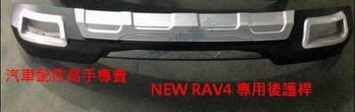 TOYOTA New RAV4 後保桿 專用後護桿  2013-2015