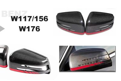 小傑車燈精品-全新 賓士 BENZ W117 W156 W176 GLA E 紅飾條 後視鏡蓋 碳纖維 替換式 外蓋