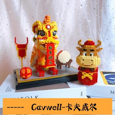 Cavwell-樂高新年限定系列生肖牛中國風春節禮物舞獅汽車積木擺件-可開統編