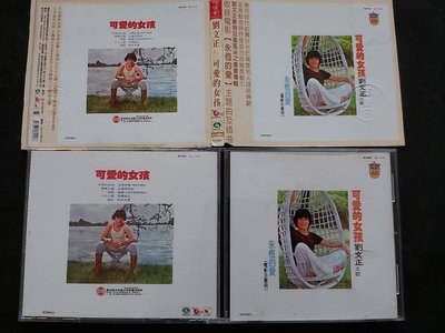 劉文正 可愛的女孩-1977歌林-喜馬拉雅版公關版-絕版罕見CD已拆狀況良好(附側標)