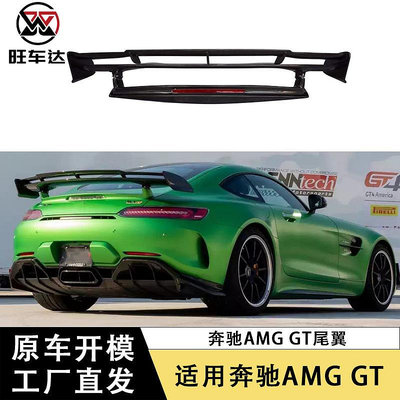 適用于賓士AMG GT GTR GTS大尾翼碳纖維定風翼PRO雙層擾流板改裝