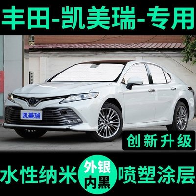 汽車遮陽擋 車窗用遮光板◇適用toyota豐田camry遮陽簾 遮陽擋 全新混動車窗前檔 汽車遮陽板-汽車館