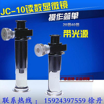 JC-10讀數顯微鏡20倍光源測量顯微鏡JC-5便攜式40X布氏硬度計華銀