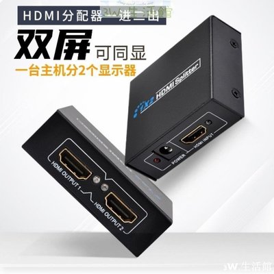 【熱賣精選】HDMI分配器一進二出1進2視頻高清一分二同時顯示1080P高