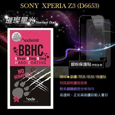 s日光通訊@HODA-BBHC SONY XPERIA Z3 D6653 5.2吋亮晶晶BlingBling 銀粉亮面螢幕保護貼