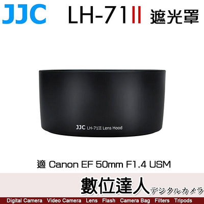 【數位達人】JJC LH-71II 適 Canon EF 50mm F1.4 USM / 同 ES-71II 遮光罩