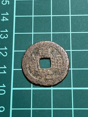 亞洲 中國清代 1821年開始 清宣宗 道光通寶 銅錢幣 古錢-保真 原狀態無修老品 (橘37)
