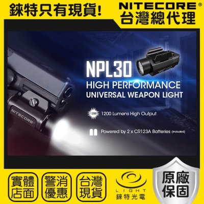 【錸特光電】NITECORE NPL30 1200流明 高亮 戰術槍燈 CR123 皮卡汀尼導軌 快拆 爆閃 CREE