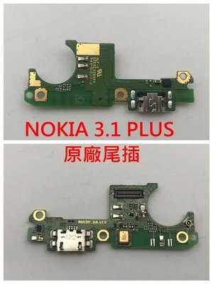 原廠 NOKIA 3.1 Plus 尾插 Nokia TA-1104 原廠尾插 充電孔 尾插小板 無法充電 USB孔壞掉