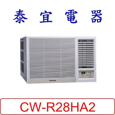 【泰宜電器】Panasonic 國際 CW-R28HA2 變頻冷暖右吹冷氣 【一級節能】 【另CW-R28LHA2】