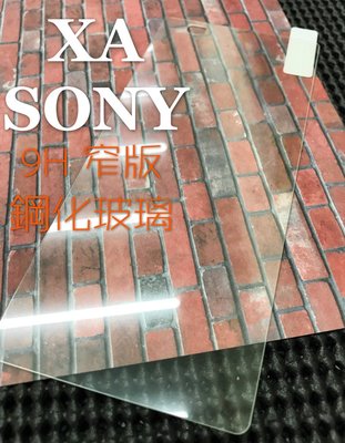 ⓢ手機倉庫ⓢ 現貨出清 ( XA ) SONY ( 窄版 ) 鋼化玻璃膜 9H 全膠 滿膠 透明 強化膜 保護貼