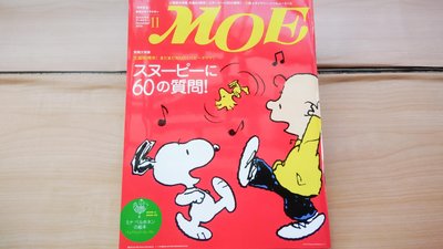 ## 馨香小屋--日文繪本雜誌MOE (2010.11) (附錄完整) 史努比 Snoopy 嚕嚕米