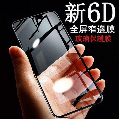 熱銷 適用於iphone7細邊6D滿版玻璃鋼化膜 蘋果8plus 蘋果6/6s玻璃貼 iPhoneX XS Max XR