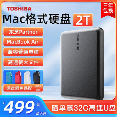 Mac蘋果 東芝移動硬盤2t Partner適用Macbook pro air非固態1t 4t