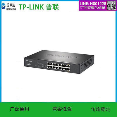 TP-LI普聯TL-SG1016DT桌面16口全千兆網絡交換機乙太網機架式