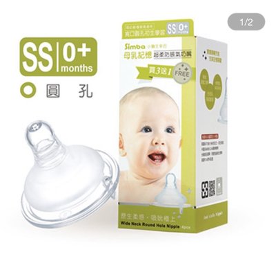 小獅王辛巴 simba 母乳記憶超柔防脹氣奶嘴頭-寬口 4入裝 JS4、ss