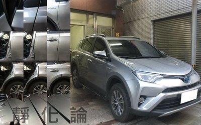 Toyota RAV4 4.5代 適用 (風切套組) 隔音條 全車隔音套組 汽車隔音條 靜化論 公司貨