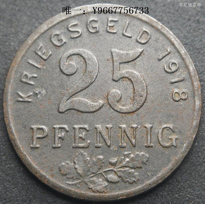 銀幣德國緊急狀態幣波鴻市1918年25芬尼鐵幣橡樹枝 23B247