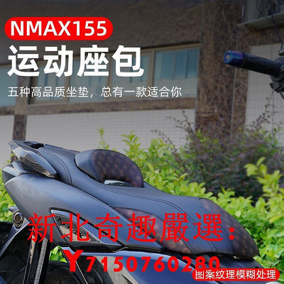 可開發票量大優惠配件適用雅馬哈NMAX155摩托車改裝靠背坐墊透氣防水舒適座包無