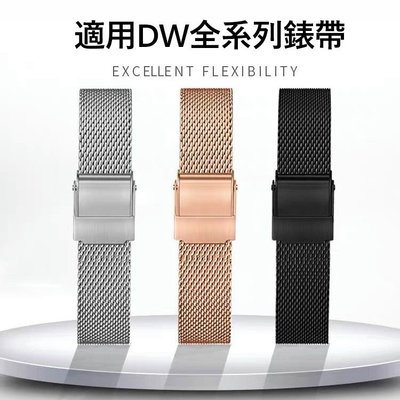 米蘭尼斯不銹鋼錶帶 超薄易扣 粗網織鋼錶帶 金屬錶帶16、18、20、22mm適用DW、CK、華為手錶錶帶 男生女生錶帶