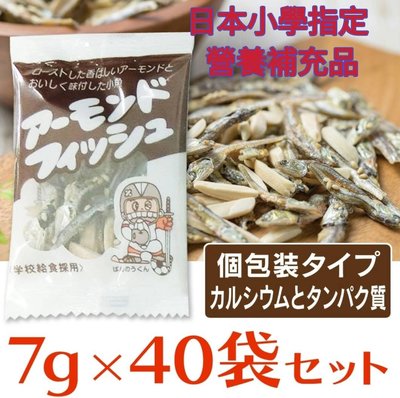 ❈花子日貨❈日本 小學指定營養品 藤沢商事 杏仁小魚乾 40袋入