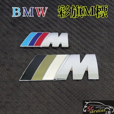 寶馬BMW 改裝M標 貼標 E30 E34 E36 E38 X1 X5 M3