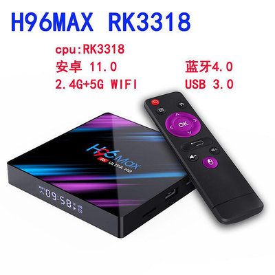 【促銷】H96 MAX RK3318 TV BOX X96Q機頂盒 5G  帶 USB3.0電視盒
