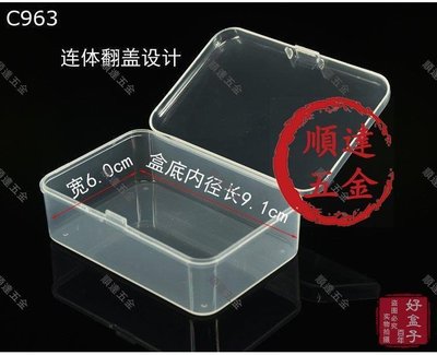 『順達五金』長方形透明塑料盒 牙線盒身份證銀行卡 會員盒 包裝盒 好盒子C963（滿200元出貨，量大價優）