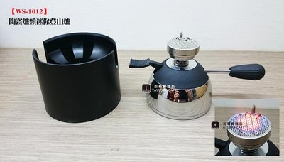 【TDTC 咖啡館】台灣製 WS-1012 陶瓷爐頭 迷你登山爐 / 瓦斯爐 / 汽化爐 (附充填座)