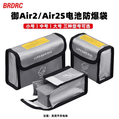 適用于大疆御Air 2S電池防爆袋鋰電收納包阻燃安全袋電池保護配件