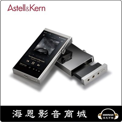 【海恩數位】Astell&Kern A&futura SE180+原裝皮套+SEM3模組
