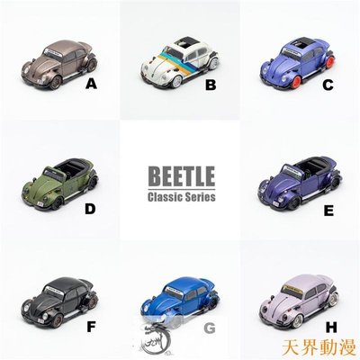 Inspire Model 1:64合金模型 RWB Beetle爆改甲殼蟲概念車 限量版半米潮殼直購