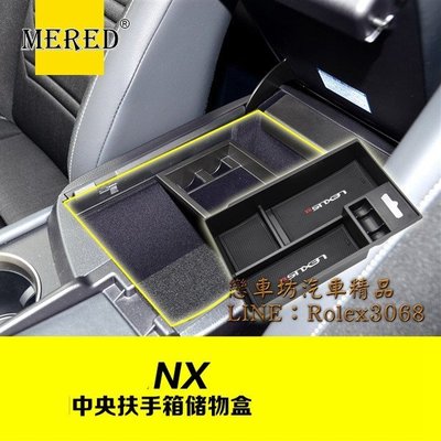 LEXUS 凌志 油電 NX200t NX300h NX 中央扶手 置物盒 儲物盒 收納盒 零錢盒