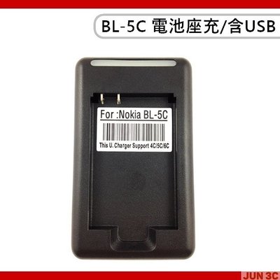 [JUN3C] BL-4C BL-5C BL-6C 充電器 充電座 旅充 100-240v 含USB充電孔 NOKIA