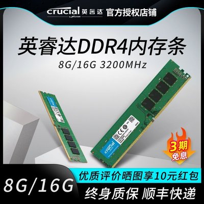 熱銷 英睿達內存條DDR4 8G 2666 3200臺式電腦內存16G 美光原廠內存32G全店