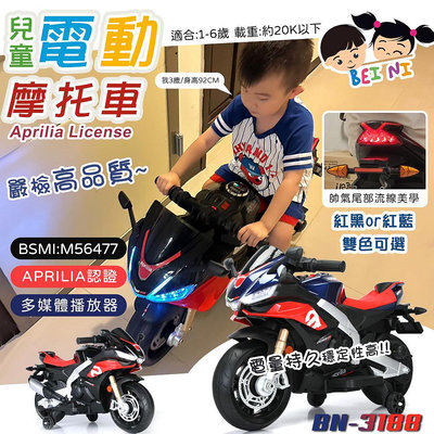 【UP101】Aprilia授權兒童電動摩托車(電動機車 電動車 重機電動車 學步車 兒童電動坐騎/UBN-3188P)
