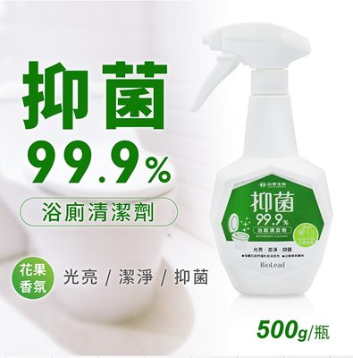 台塑生醫 BioLead 浴廁清潔劑500g(再升級) 抑菌率99.9% 浴室清潔