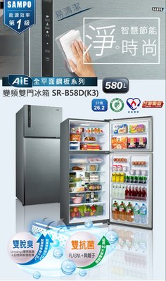 【生活鋪】聲寶SAMPO 580公升 鋼板變頻雙門冰箱 SR-B58D(K3)