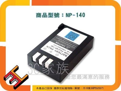 3C家族 FUJIFILM【NP-140電池】NP140 FinePix S100FS S100 S-100台北可自取
