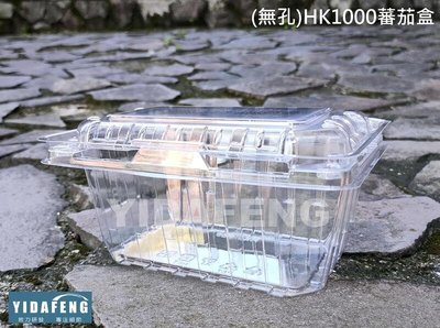含稅400個/箱【(無孔)HK1000蕃茄盒】水果盒 透氣盒 櫻桃盒 甜點盒 番茄盒 塑膠盒 透明盒 沙拉盒