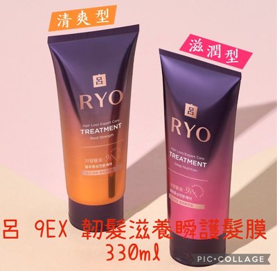 Ryo 呂 9EX 韌髮滋養瞬護髮膜 護髮 330ml @Queen韓國空運