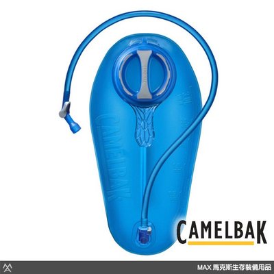 馬克斯 Camelbak - CRUX 3L 快拆水袋 / 快速晾乾設計 / 45 度角咬嘴鎖水閥